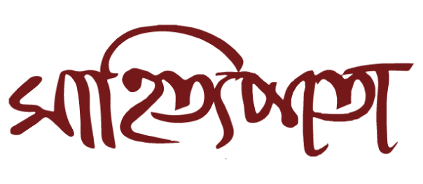 সাহিত্যপাতা